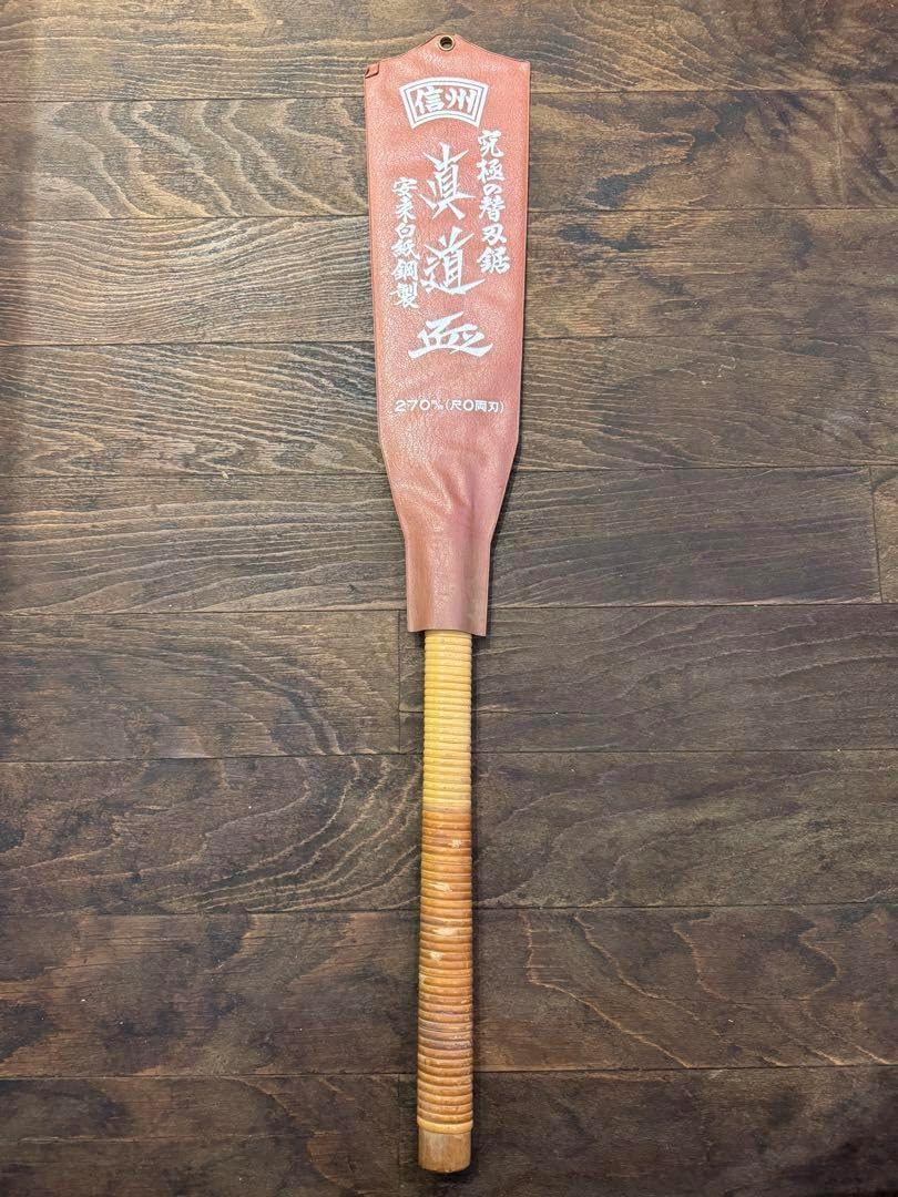 信州 真道勝雄作 鋸 270mm(9寸両刃) 信州 真道勝雄作 鋸 270mm(9寸両刃)